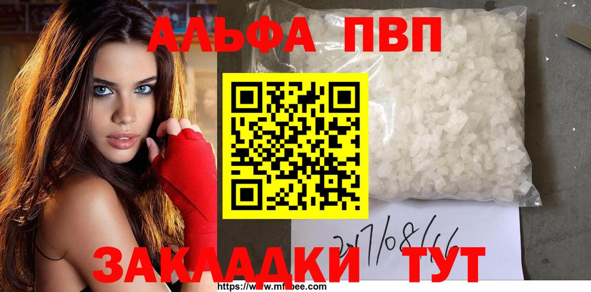 А ПВП Crystall  Alfa_PVP  Вход с VPN  Калач-на-Дону  A-PVP мука  A-PVP СК 