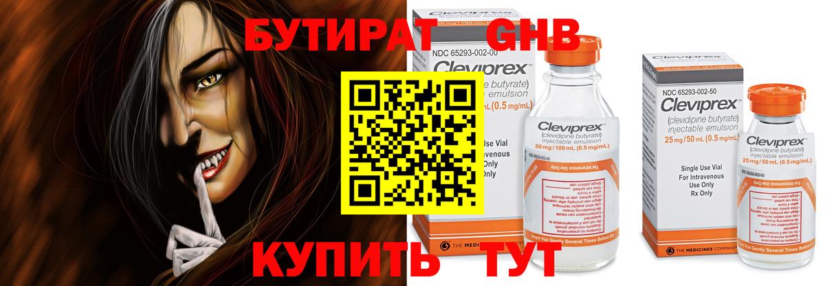 Бутират буратино Калач-на-Дону