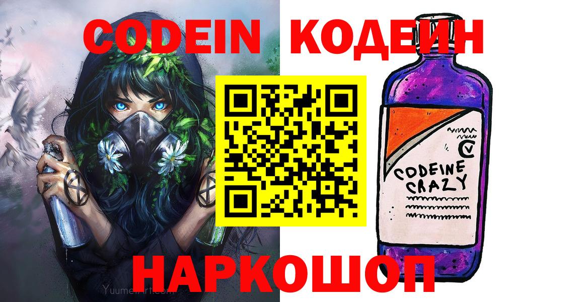 Кодеиновый сироп Lean напиток Lean (лин) Калач-на-Дону