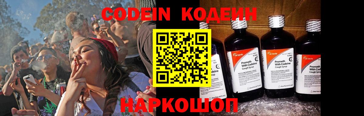 Калач-на-Дону  Кодеиновый сироп Lean Purple Drank  Вход с VPN  Кодеин Purple Drank 