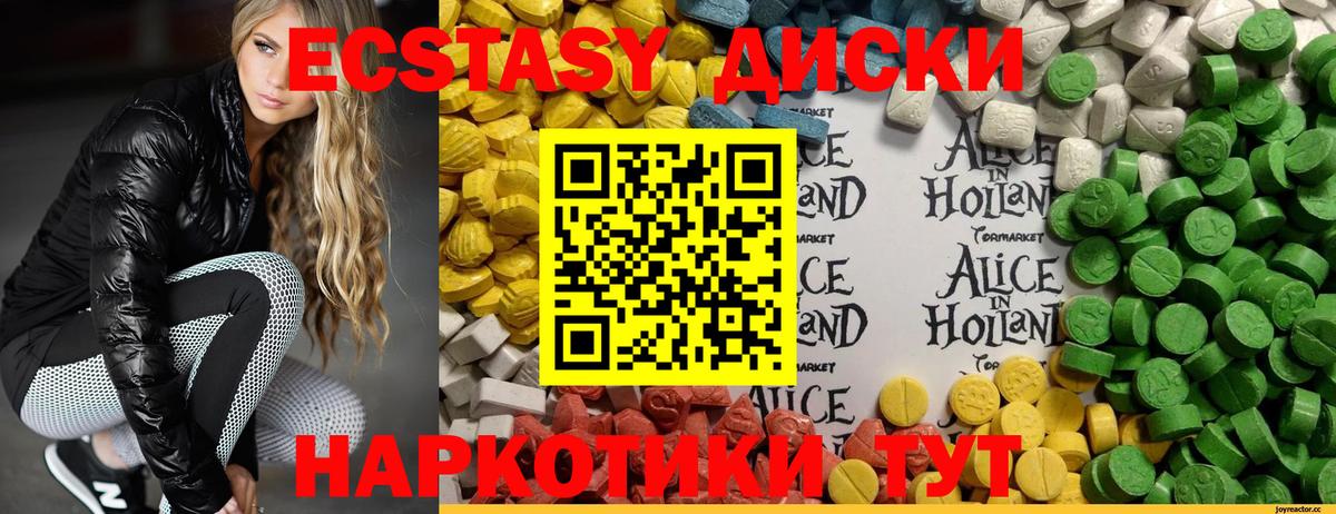 Калач-на-Дону  ЭКСТАЗИ 300 mg  Экстази  Ecstasy Cube  shop наркотические препараты  Вход с VPN 