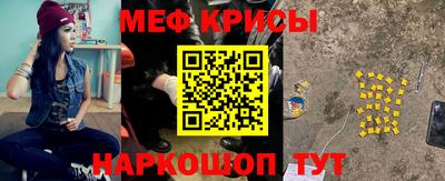 меф Краснокаменск