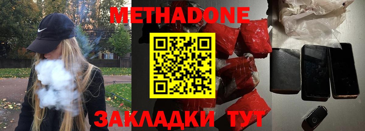 МЕТАДОН кристалл Калач-на-Дону