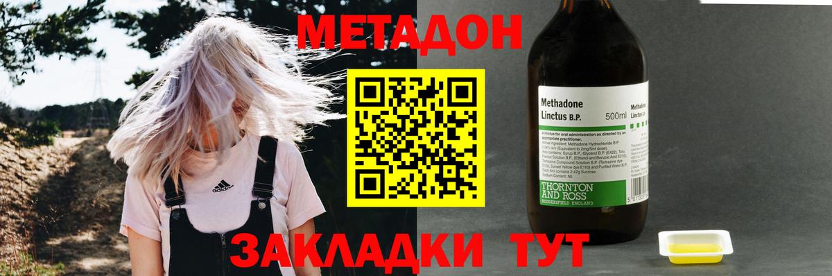 Калач-на-Дону  МЕТАДОН methadone  MEGA вход  МЕТАДОН кристалл  Вход с VPN 