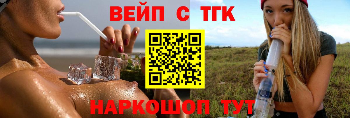 Калач-на-Дону  Дистиллят ТГК концентрат  где купить   Дистиллят ТГК вейп  Вход с VPN 